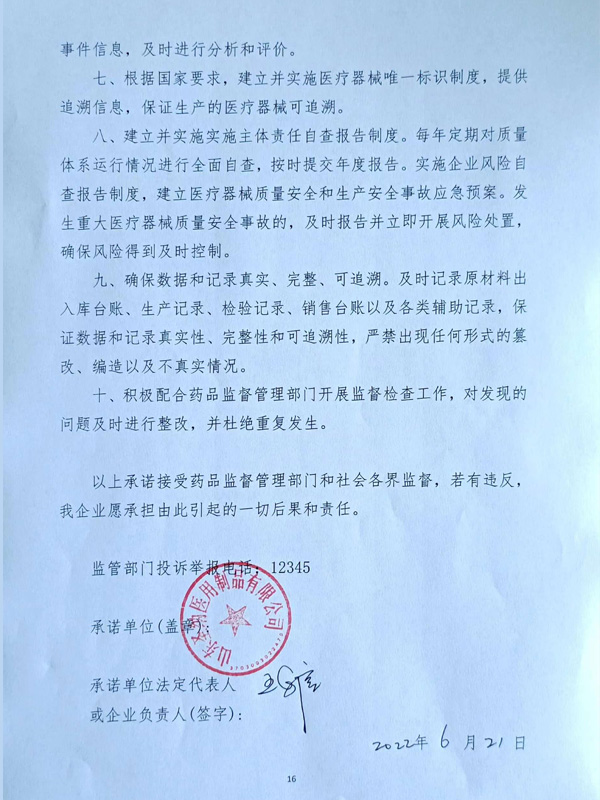 承諾書