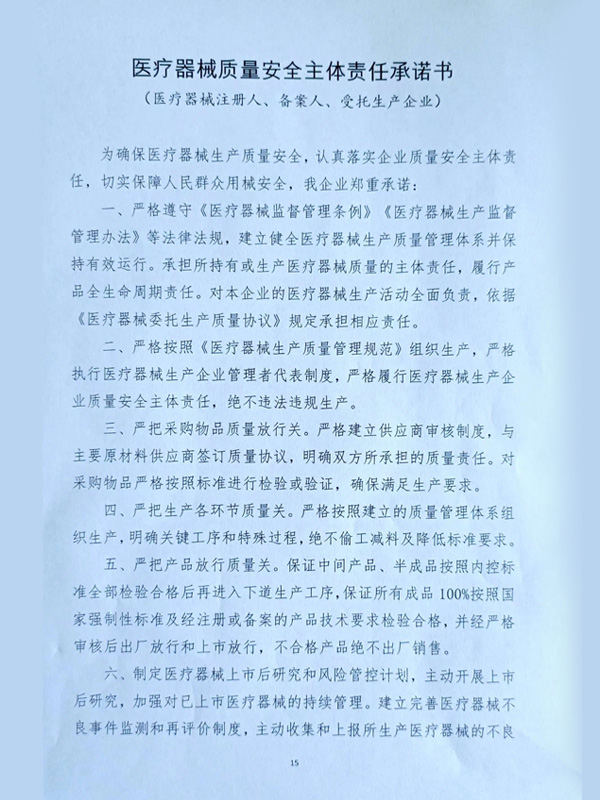 承諾書